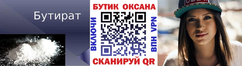 Бутират бутандиол  Подпорожье 