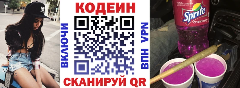 цены   Подпорожье  Кодеин напиток Lean (лин) 